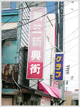 ここがダイサン