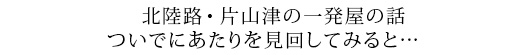 #52 芦原温泉（福井県）