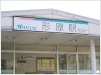 こじんまりとした形原駅