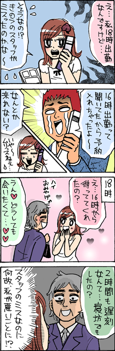 第十斬　連絡ミス