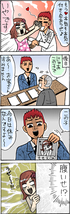 第十一斬　公私混同