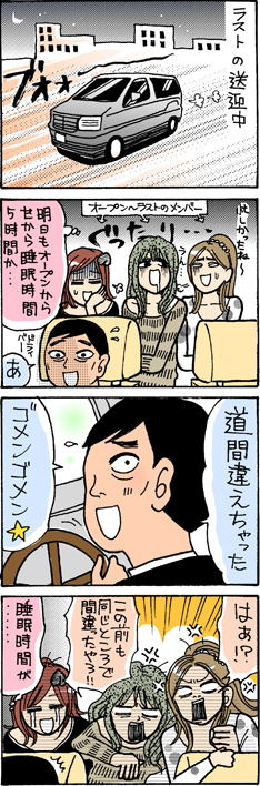 第十二斬　送迎