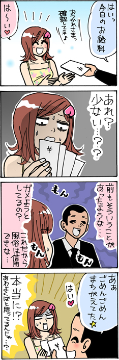 第十四斬　精算