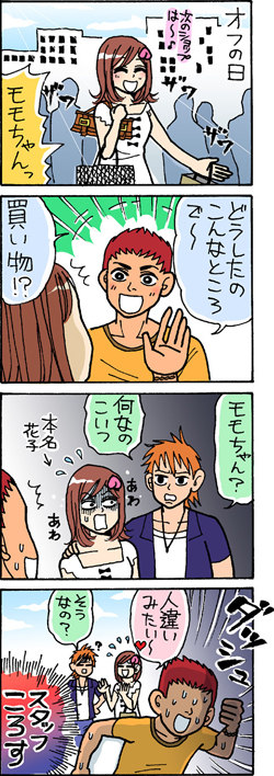 第十六斬　プライベート