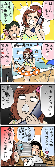 第十九斬　架空出勤