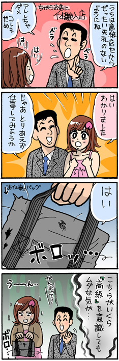 第二十一斬　高級店