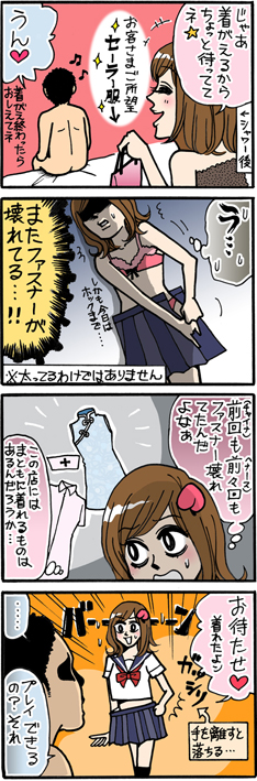 第二十六斬　コスチューム