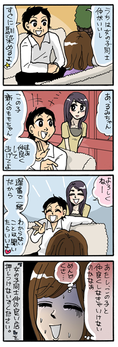 第二十九斬　嬢との関係