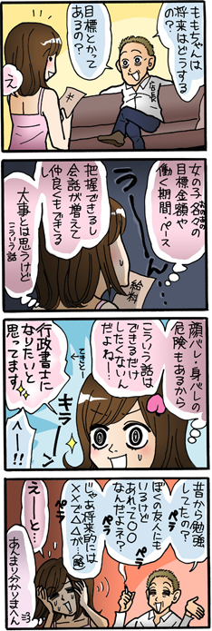 第三十斬　プライバシー