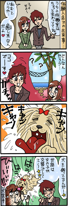 第三十一斬　待機室