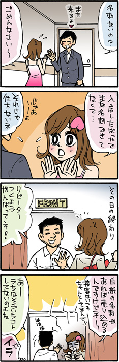 第三十六斬　名刺