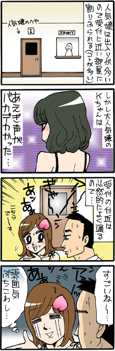 第三十八斬　部屋の割り振り