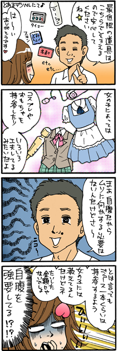 第三十九斬　自腹