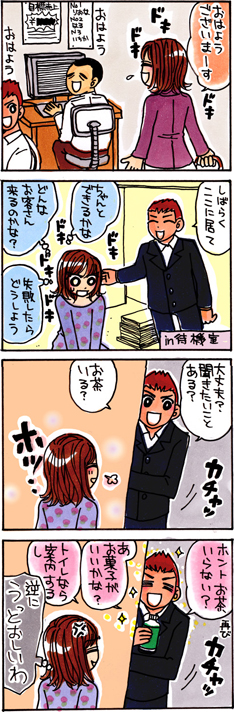 第四斬　初出勤