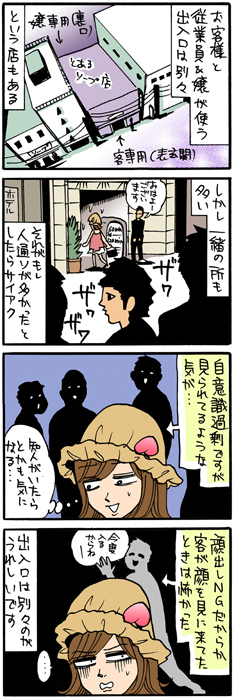 第四十斬　出入口