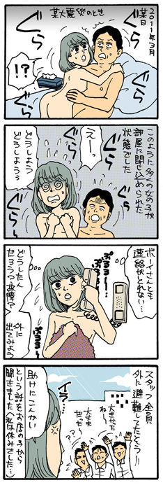 第四十一斬　災害時