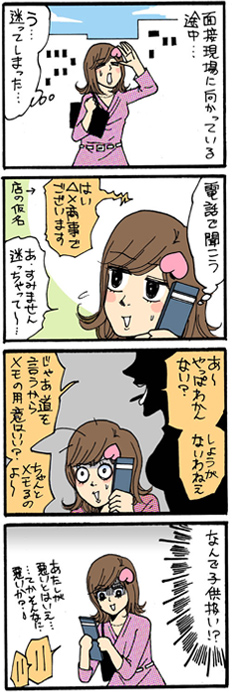 第四十三斬　電話対応