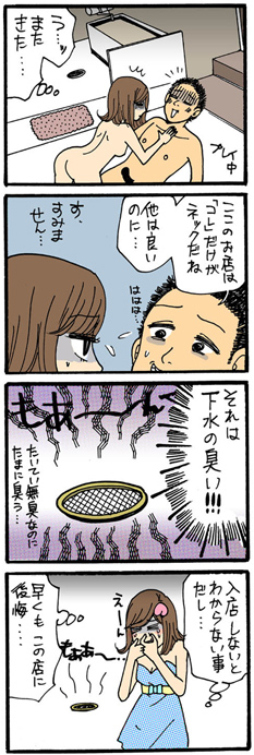 第四十四斬　排水口