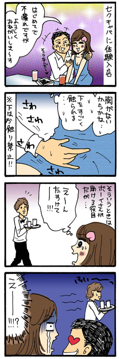 第四十五斬　ボーイさんの助け船