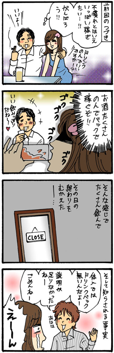 第四十六斬　説明不足