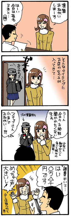 第四十八斬　精算 その2