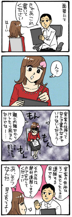 第四十九斬　実家の住所