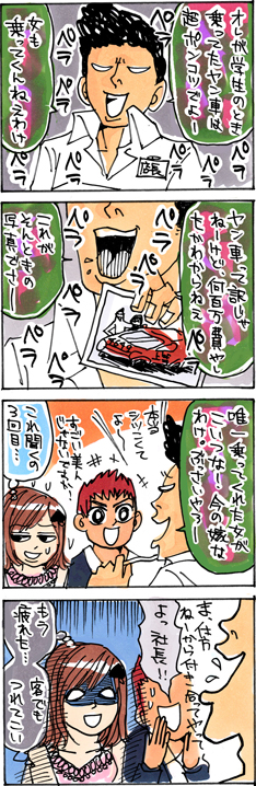 第七斬　自慢話