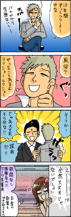 第九斬　社員面接