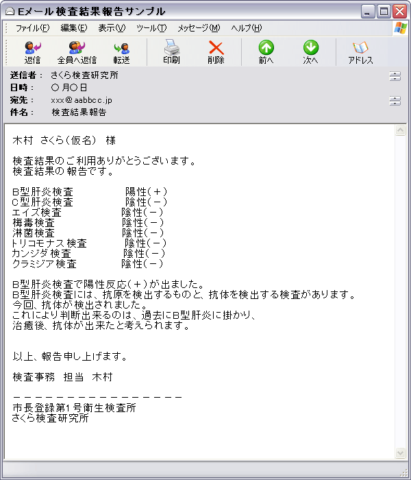 Eメールの検査結果のご報告サンプル