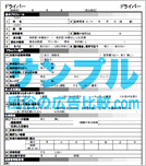 ドライバー面接シート