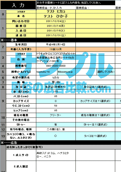 女のコ面接シート