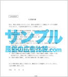 女のコ入店誓約書