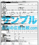 女のコ面接シート　兄弟・彼氏の有無追加