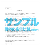 従業員入店誓約書