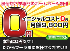 ホームページ制作会社 全国の風俗店 デリヘル ソープ ｜ FU-LABO（フーラボ）